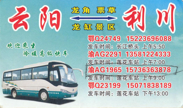 Lichuan-Yunyang-Longgang-bus-b-.jpg