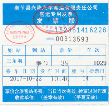 Xinglong-Fengjie-bus-ticket-.jpg