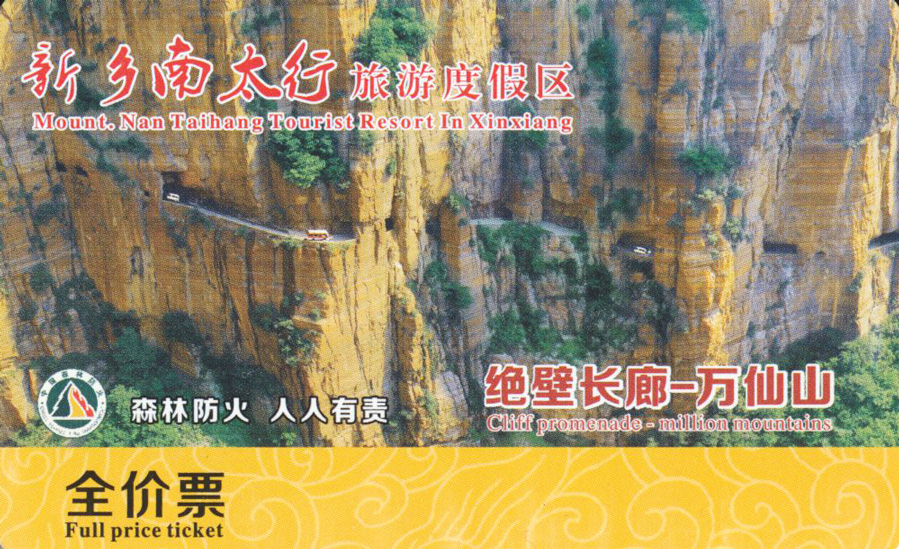 Wanxianshan-ticket-a-899p-