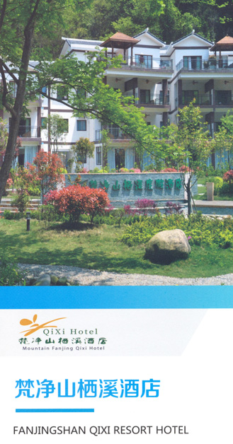 Fanjingshan-Qixi-Hotel-1-329p-